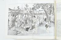復刻版「風俗画報」第115号 台灣土匪掃攘図会