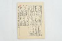 復刻版 風俗画報臨時増刊 支那戦争図会 第二編