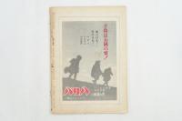 美術と趣味 第6巻第12号 作家詩藻特輯