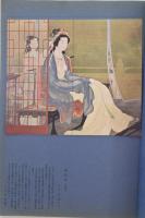 國畫 4月号 （第二巻第四號） 上村松園特輯