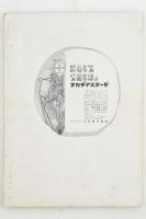 國畫 5月号 （第二巻第五號） 現代日本画作品作家研究