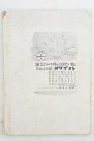 國畫 6月号 （第二巻第六號）