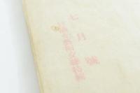 國畫 7月号 （第二巻第七號） ） 日満支藝術交驩特輯