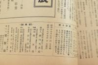 國畫 7月号 （第二巻第七號） ） 日満支藝術交驩特輯