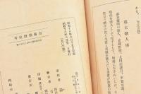 吉備歌壇史考