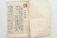 大正期の小作証書 一束（11件） 愛媛県伊予郡