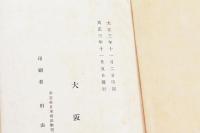 大阪府名所旧蹟案内