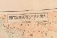 大阪府名所旧蹟案内