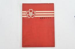 神陵史グラフ