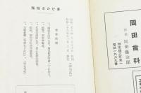雅俗さかひ草