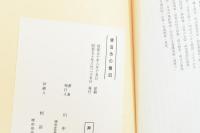 堺 旧市の懐旧 風物大道物売記