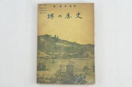 堺の歴史