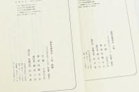 頭註 全堺詳誌 上下2巻揃