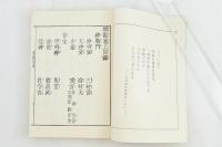 堺鑑　全