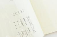 堺鑑　全