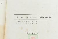 機織学 下巻
