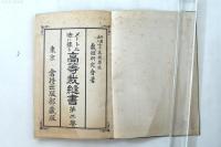 メートル法による高等裁縫書 第2巻