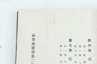 メートル法による高等裁縫書 第2巻