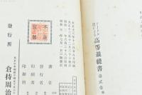メートル法による高等裁縫書 第2巻
