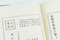 袋物教科書 上巻