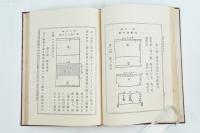 袋物教科書 上巻