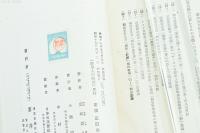 勤労人の錬成　労務管理全書第7巻