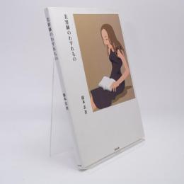 美容師のわすれもの