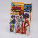 決定版 破邪大星ダンガイオー大百科