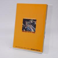 決定版 破邪大星ダンガイオー大百科