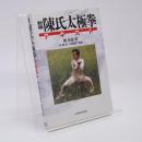 陳氏太極拳テキスト