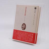 長寿村・短命化の教訓 : 医と食からみた棡原の60年