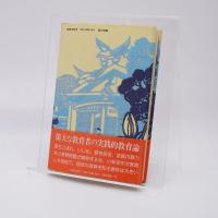 小林宗作抄伝 : トットちゃんの先生 金子巴氏の話を中心に