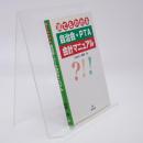 誰でもわかる自治会・PTA会計マニュアル