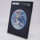 ホール・アース・カタログ 前編