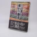 さらしなの暖簾に伝わる変わり蕎麦