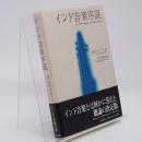 インド音楽序説