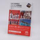 日本万国博覧会パビリオン制服図鑑 : EXPO'70 GIRLS COLLECTION