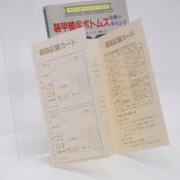 装甲騎兵ボトムズ : 復讐の惑星シド