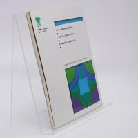 数学Ⅰ/数学Ⅱ初級問題集A : 代々木ゼミ方式