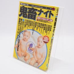 鬼畜ナイト : 新宿でいちばんイヤ〜な夜