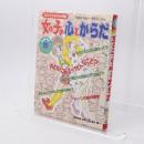 女の子の心とからだ