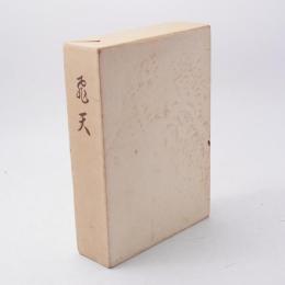 飛天 神慈秀明会