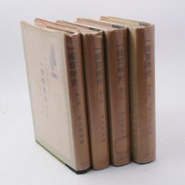 一般哲学史　全4巻セット
