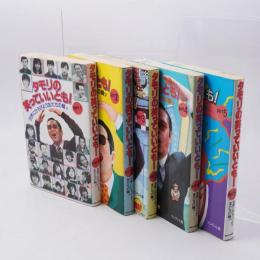 タモリの笑っていいとも！ part1-5 計5巻セット