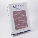 英語音声学