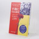 CDブック ビクトル・ハラ-VICTOR JARA- 平和に生きる権利 (CD BOOK) 
