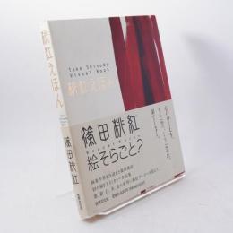 桃紅えほん
