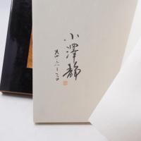 水に棲むひと　小澤静詩集 500部限定 サイン入