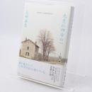 九月の四分の一 識語署名落款入