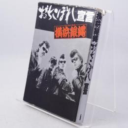 おちこぼれ宣言